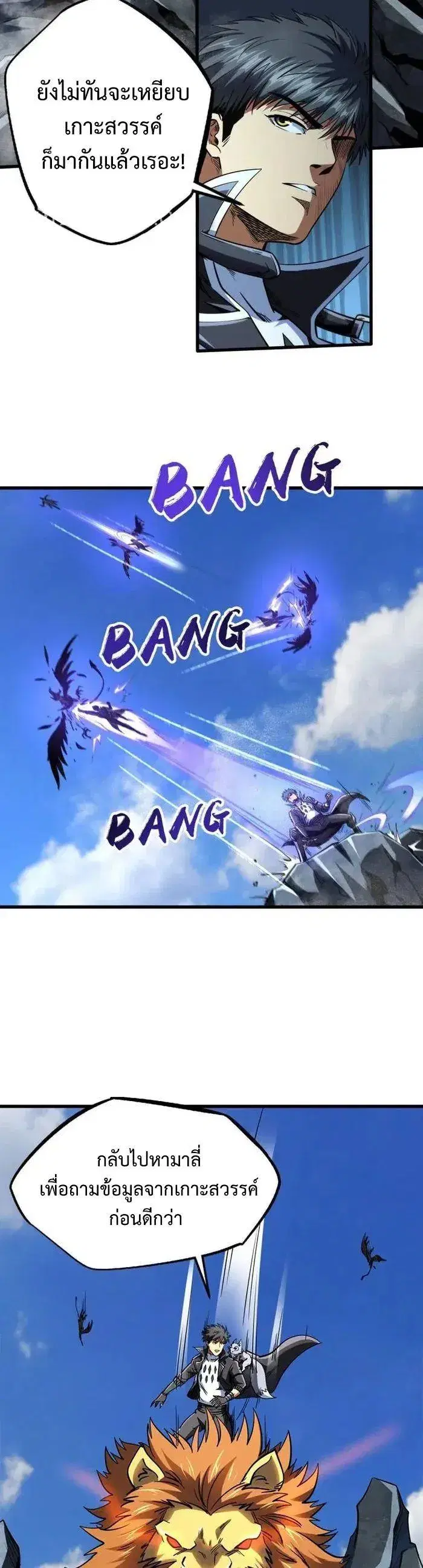 Super God Gene ตอนที่ 223 — หน้า 2 จาก 11