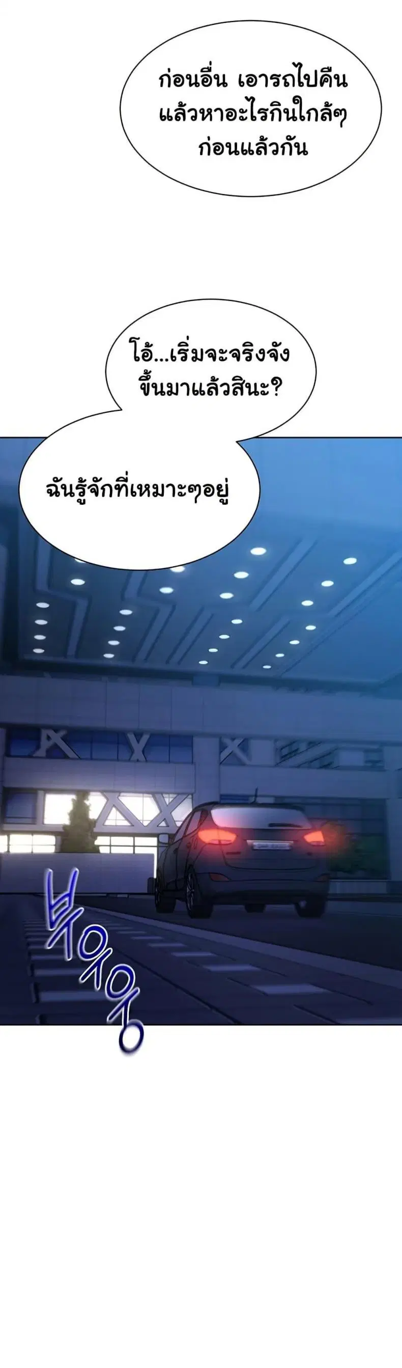 Set It! ตอนที่ 58 — หน้า 41 จาก 50