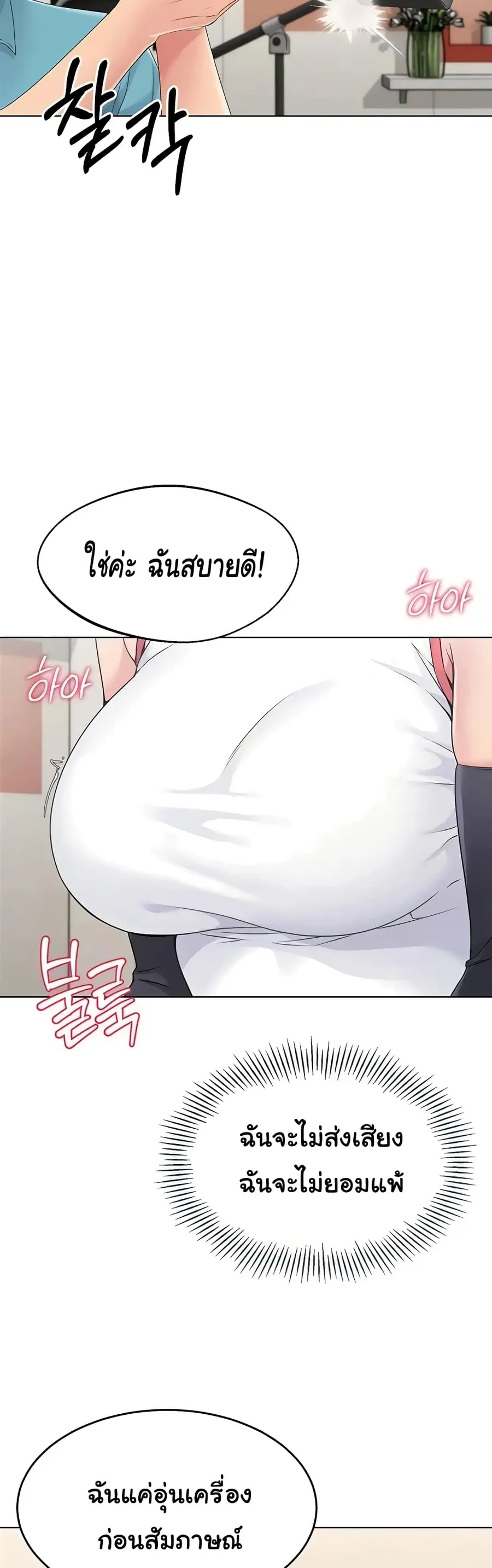 Set Up ตอนที่ 12 — หน้า 38 จาก 42