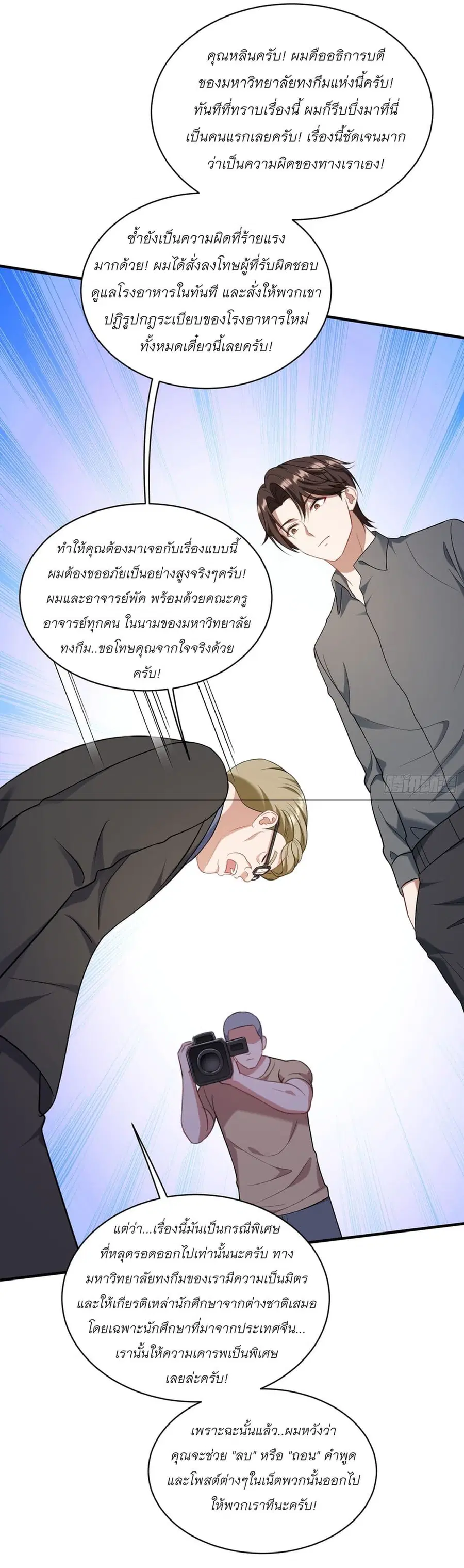 Became a Billionaire After Dog Licking Improperly ตอนที่ 134 — หน้า 38 จาก 42