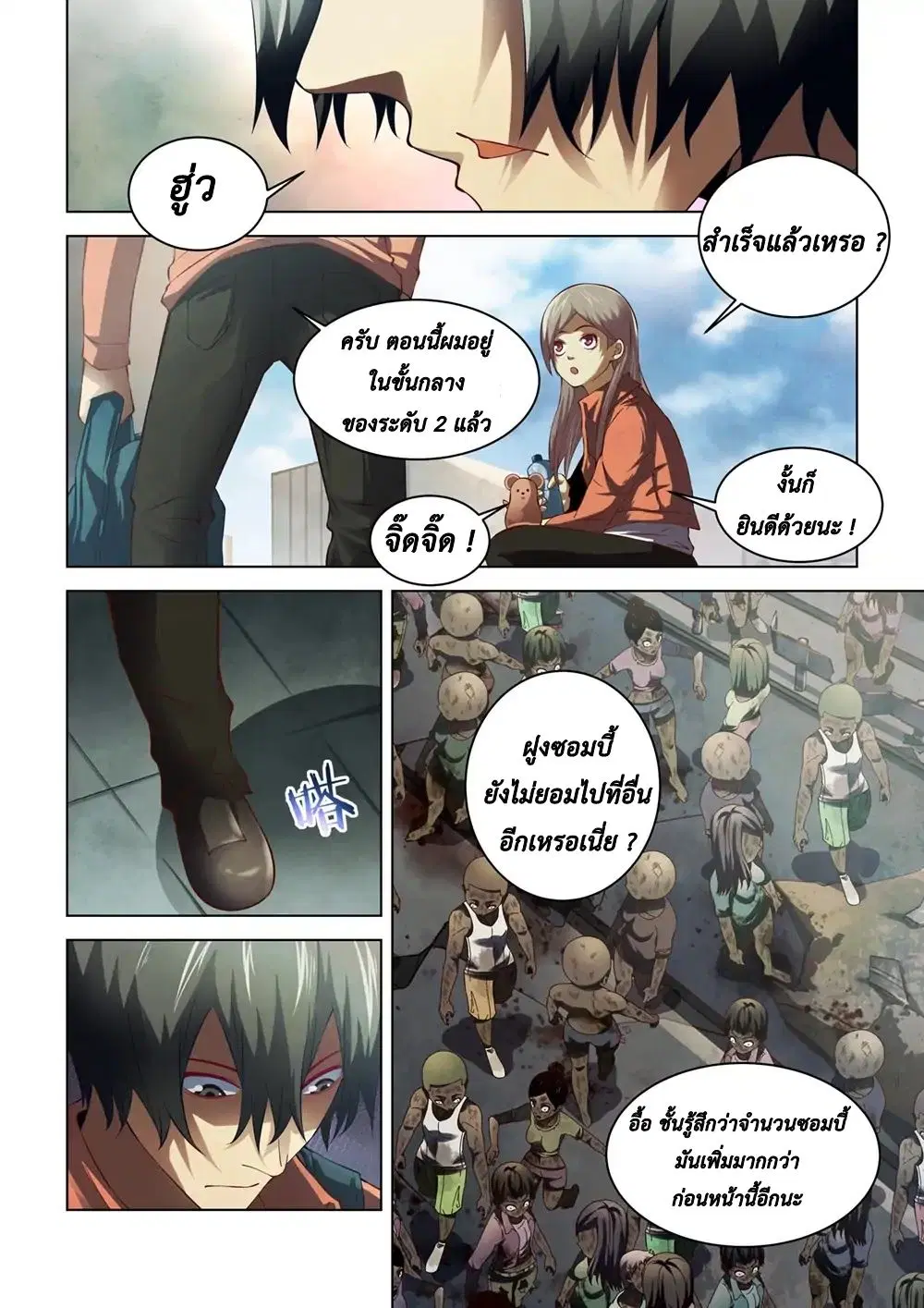 The Last Human ตอนที่ 140 — หน้า 2 จาก 18