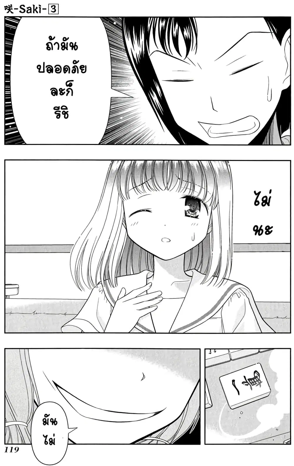 Saki ตอนที่ 24 — หน้า 6 จาก 20