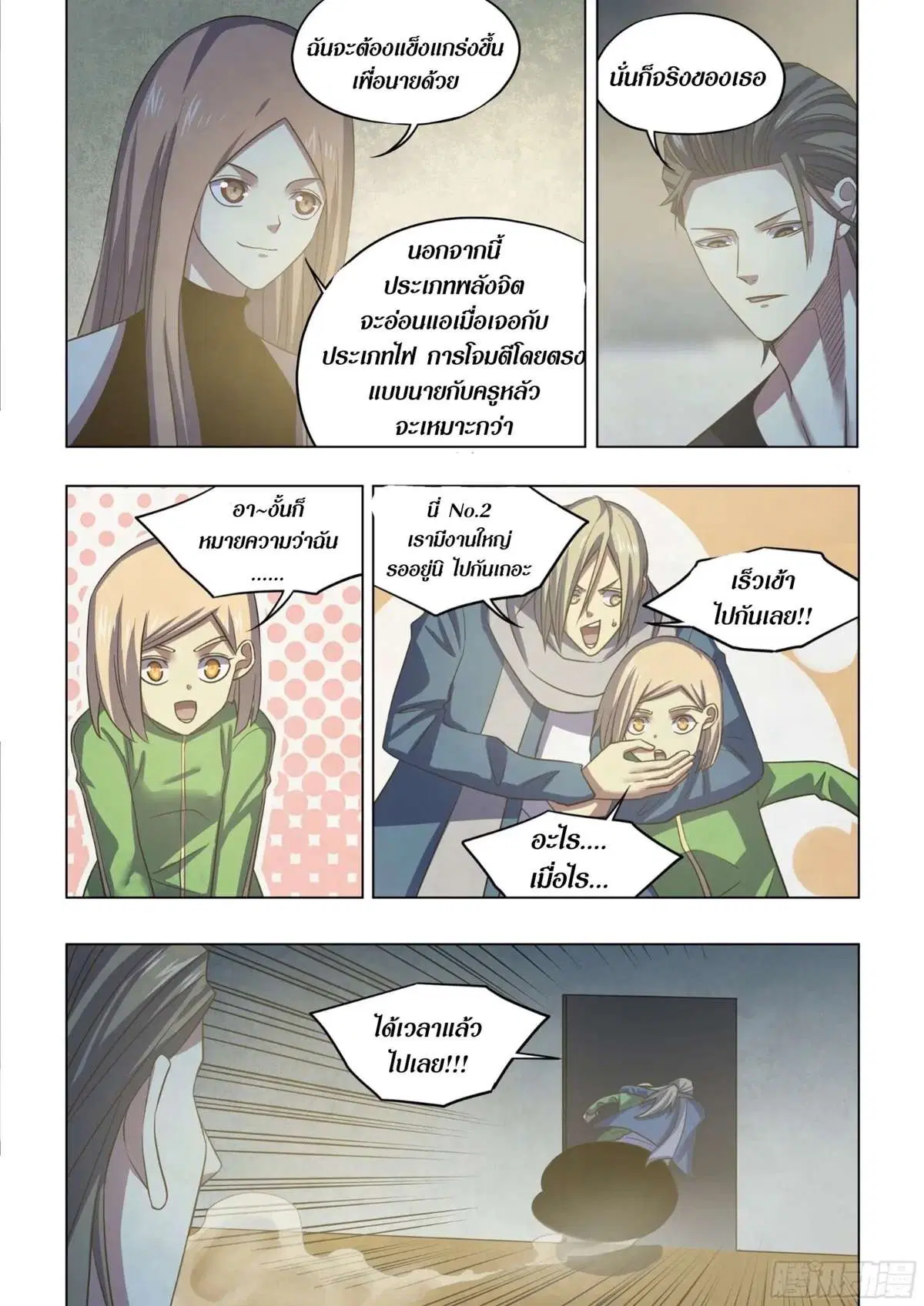 The Last Human ตอนที่ 421 — หน้า 15 จาก 16