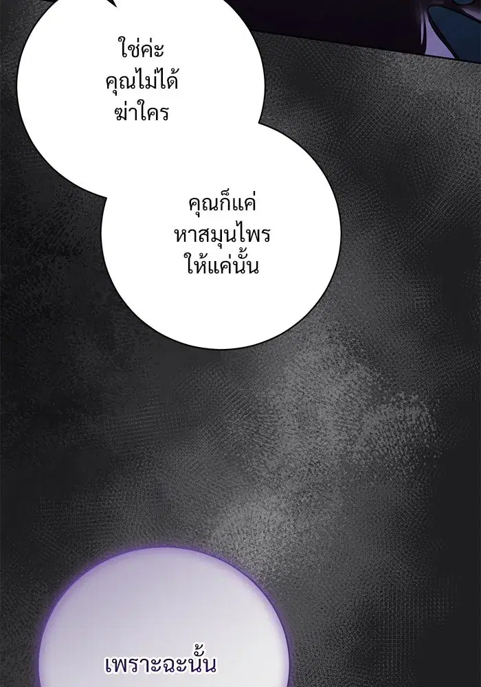 To My Husband’s Mistress ตอนที่ 51 — หน้า 71 จาก 119