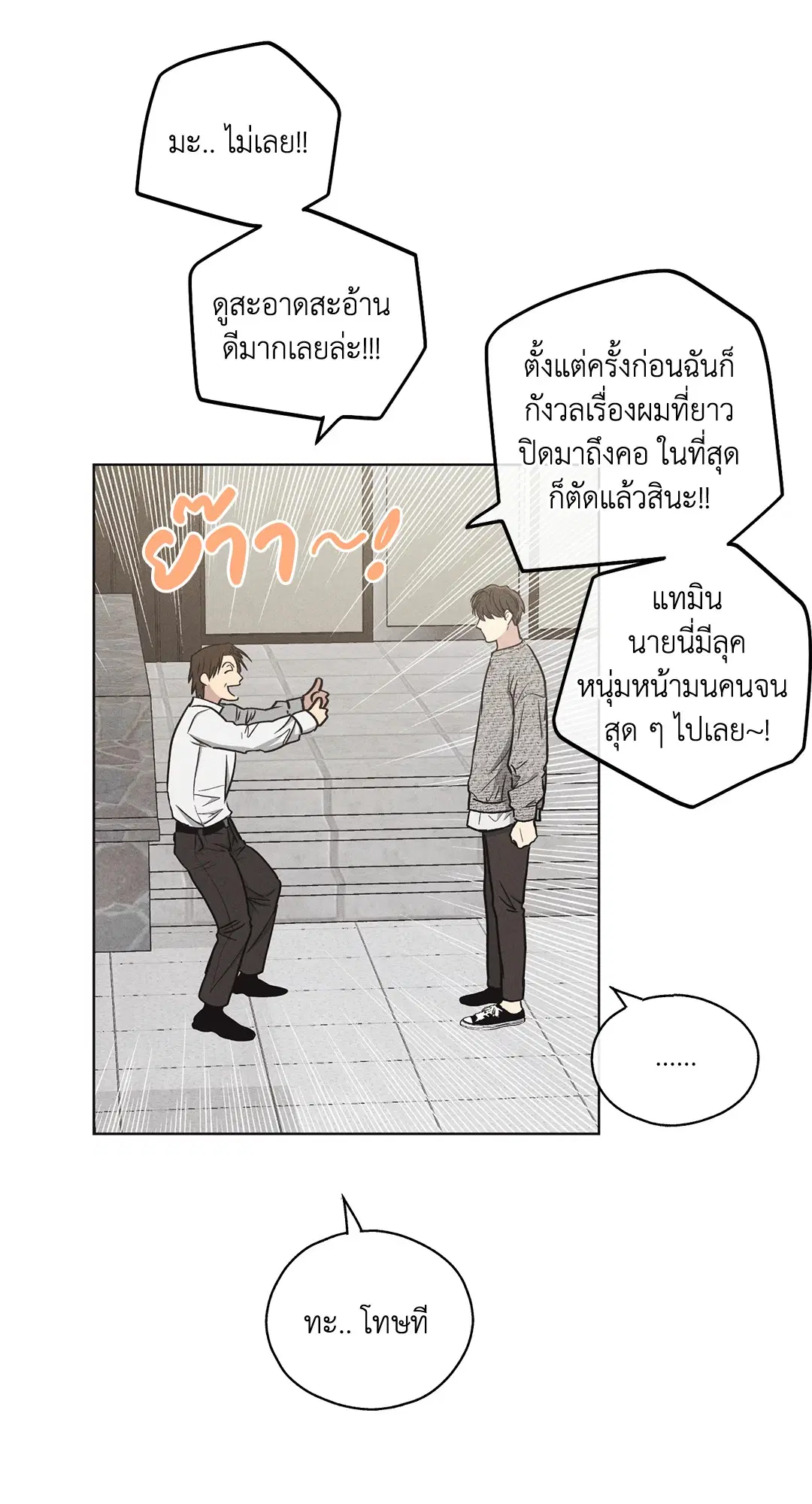 PAYBACK ตอนที่ 10 — หน้า 5 จาก 77