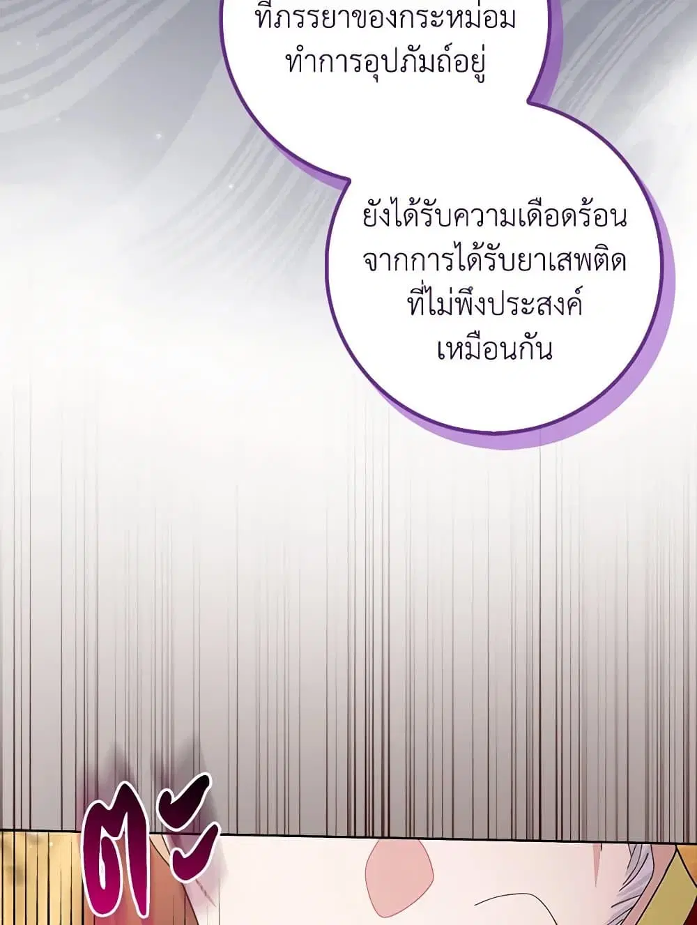 Please Marry Me Again! ตอนที่ 106 — หน้า 24 จาก 60