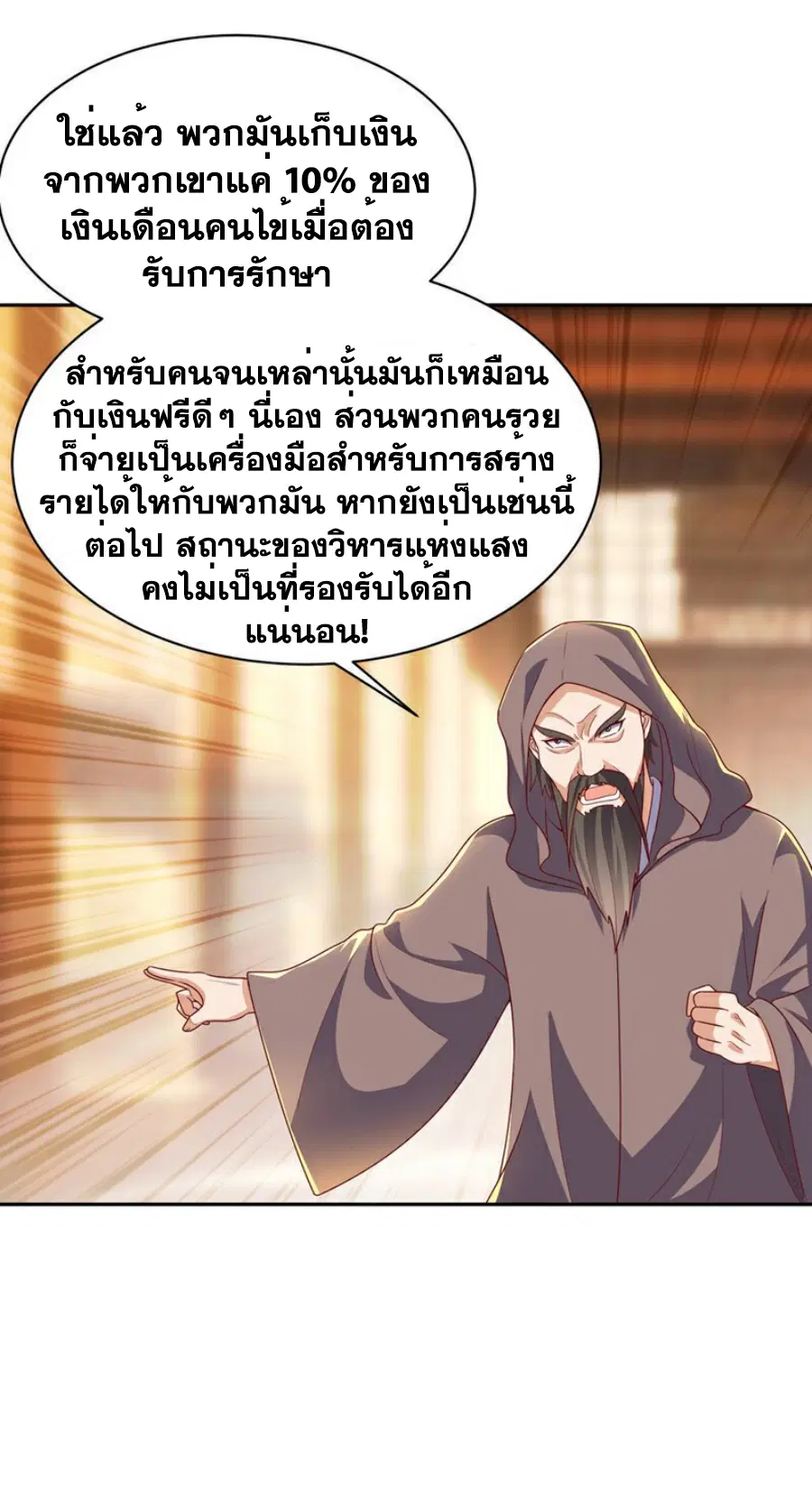 Wu Ni ตอนที่ 416 — หน้า 3 จาก 37