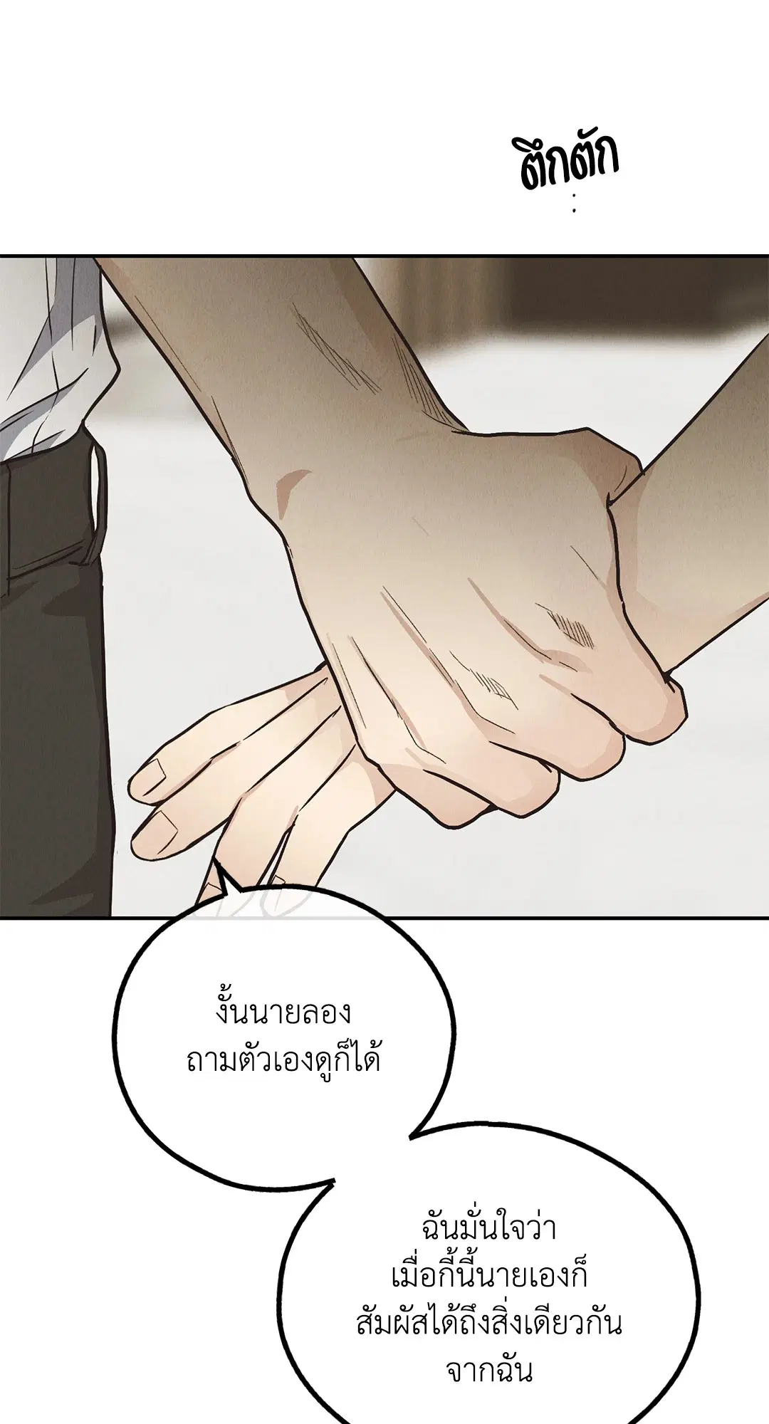 PAYBACK ตอนที่ 71 — หน้า 48 จาก 92