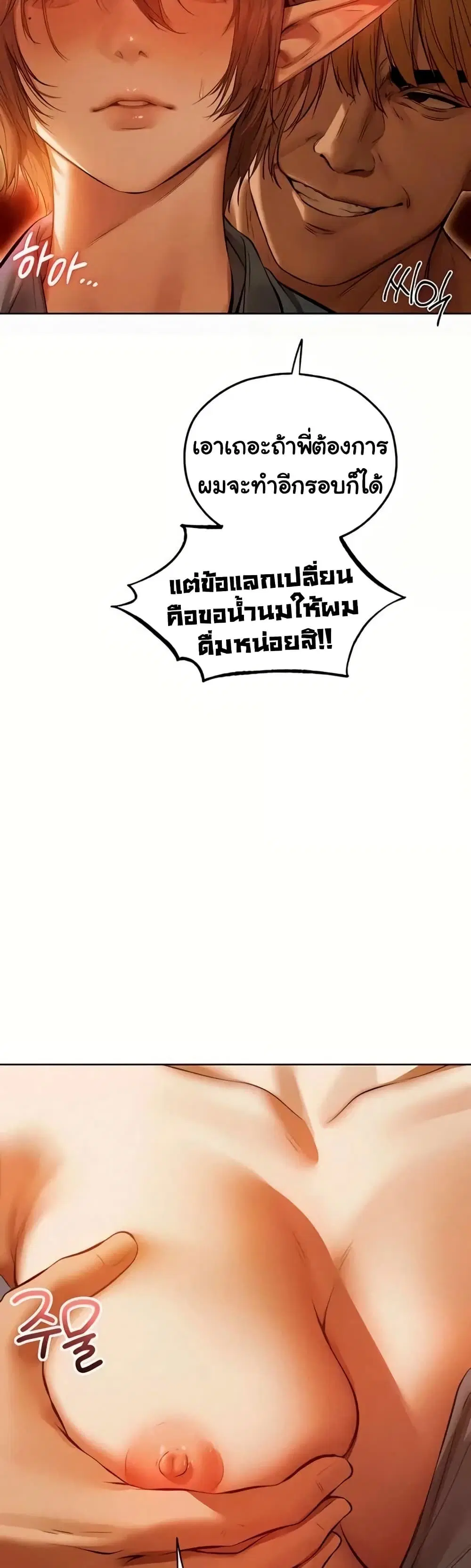 Milf Hunting in Another World ตอนที่ 108 — หน้า 17 จาก 39