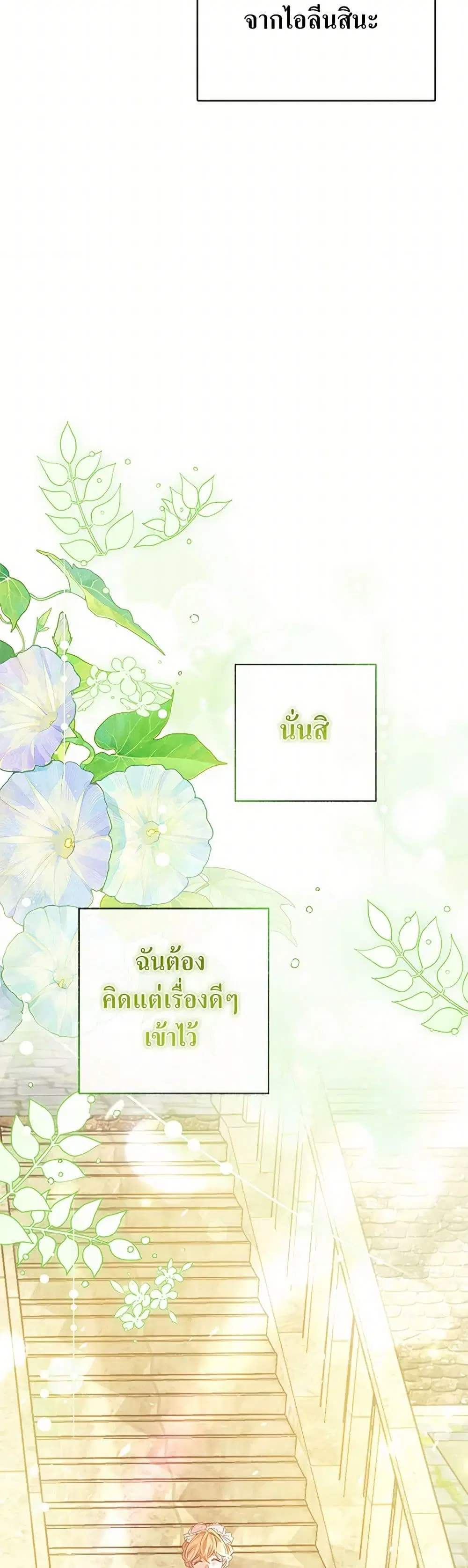 Stealing the Lady’s Heart ตอนที่ 103 — หน้า 9 จาก 42
