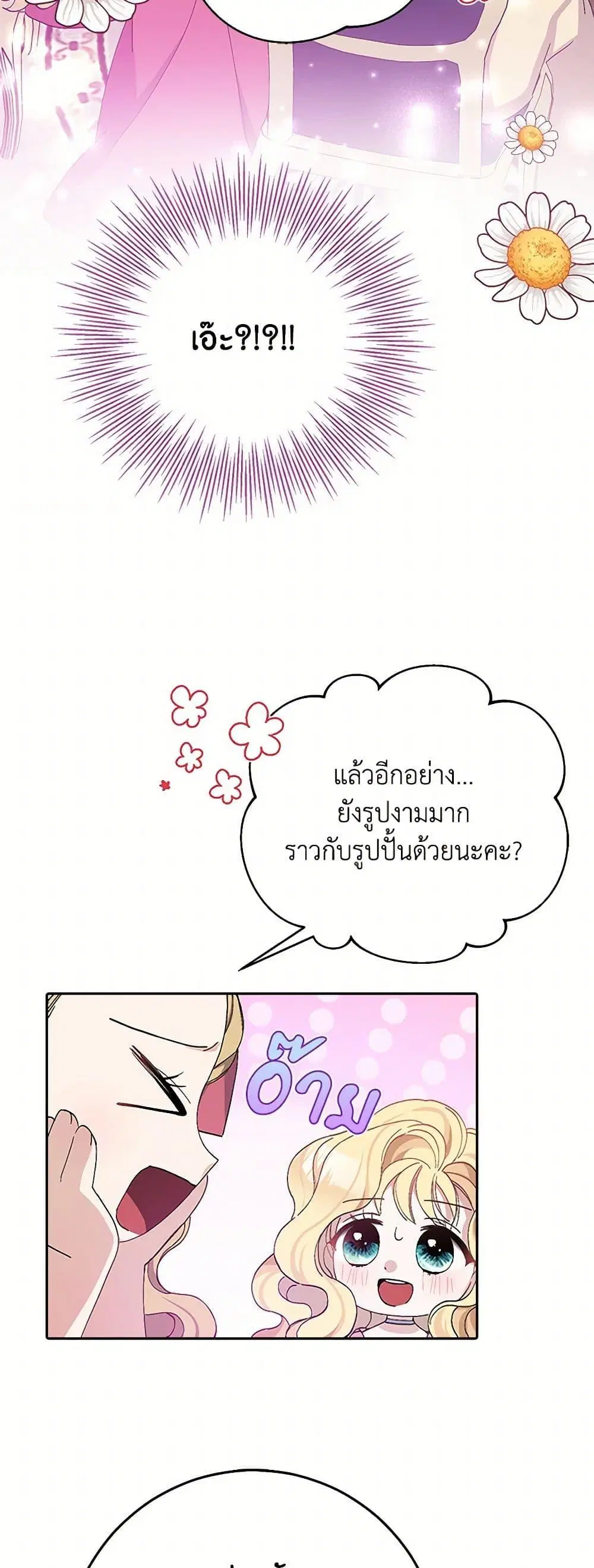 Please Marry Me Again! ตอนที่ 16 — หน้า 25 จาก 52
