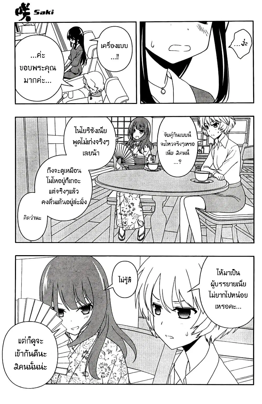 Saki ตอนที่ 106 — หน้า 6 จาก 19