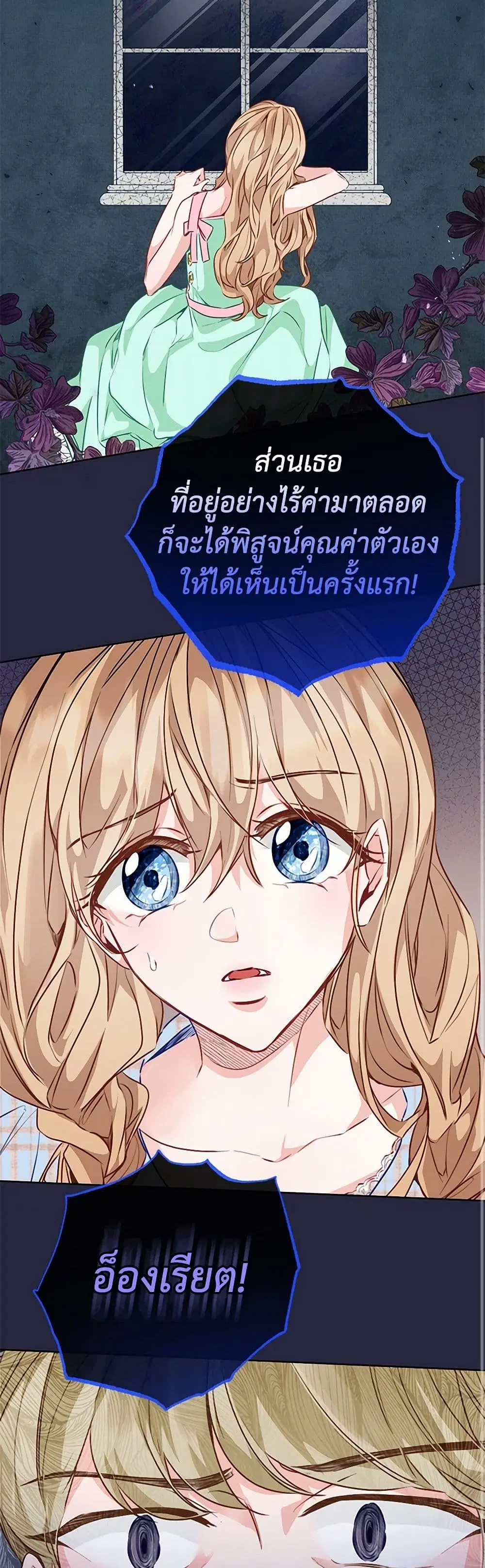 Stealing the Lady’s Heart ตอนที่ 56 — หน้า 33 จาก 37