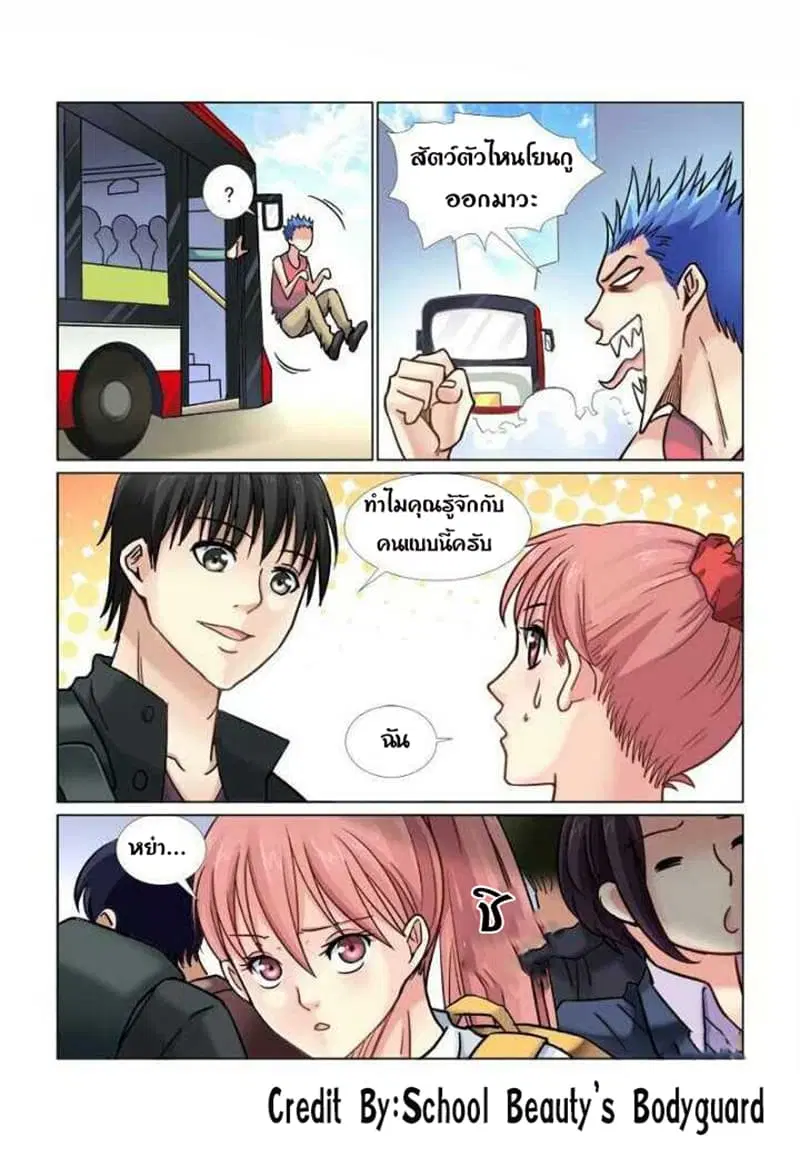 School Beauty’s Bodyguard ตอนที่ 51 — หน้า 4 จาก 8