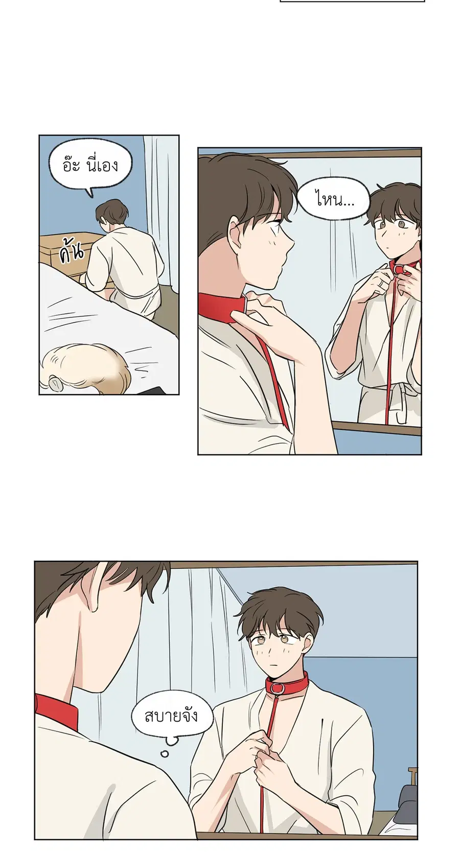 From Points of Three – รักสามมุม ตอนที่ 52.02 — หน้า 4 จาก 41