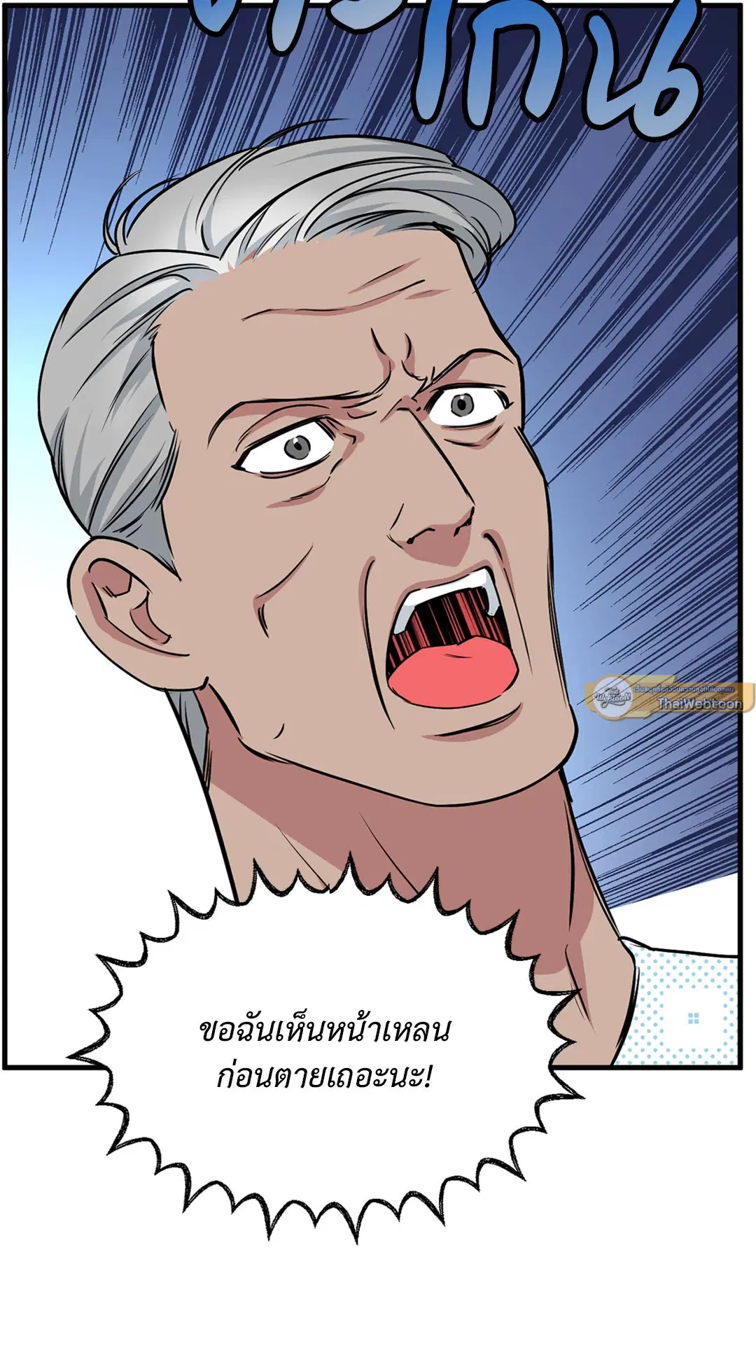 Full Volume ตอนที่ 76.36 — หน้า 59 จาก 71