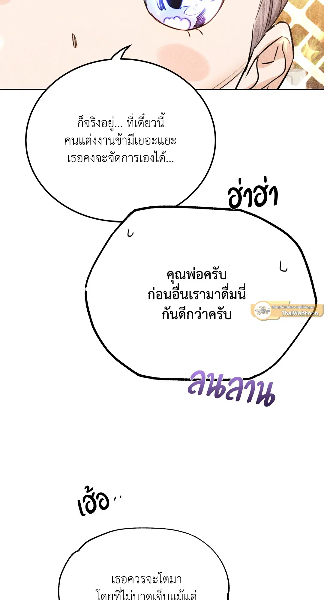 Roses and Champagne ตอนที่ 52.14 — หน้า 21 จาก 99