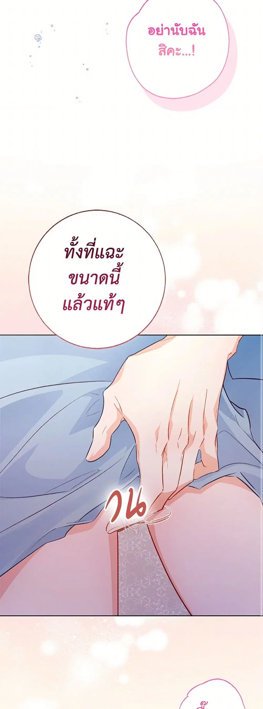 Stealing the Lady’s Heart ตอนที่ 105 — หน้า 30 จาก 44