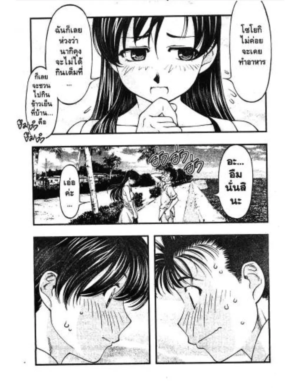 Umi no Misaki ตอนที่ 23 — หน้า 3 จาก 20