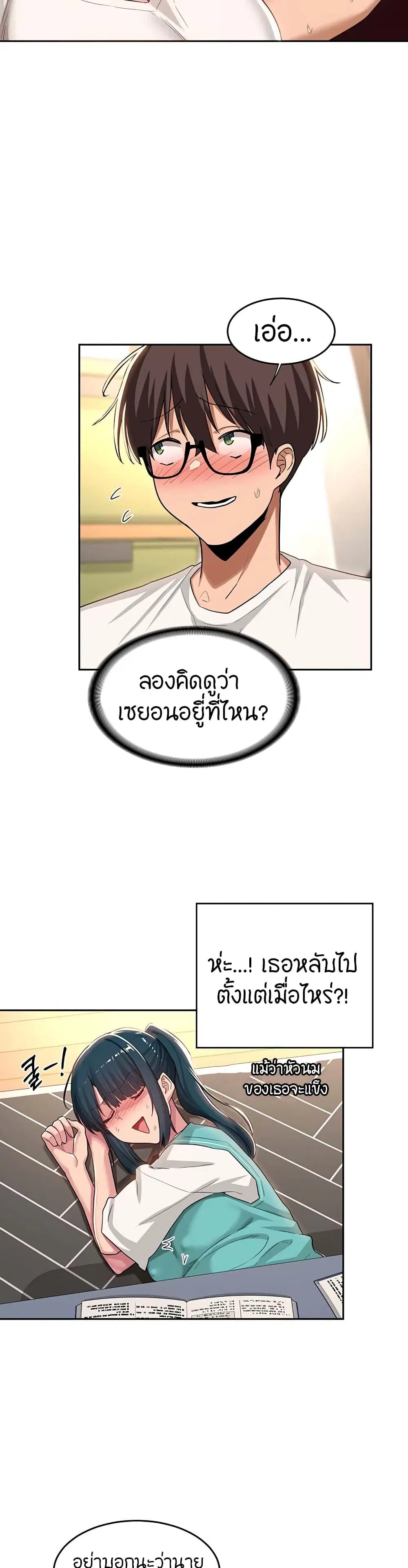 Sextudy Group ตอนที่ 45 — หน้า 3 จาก 33