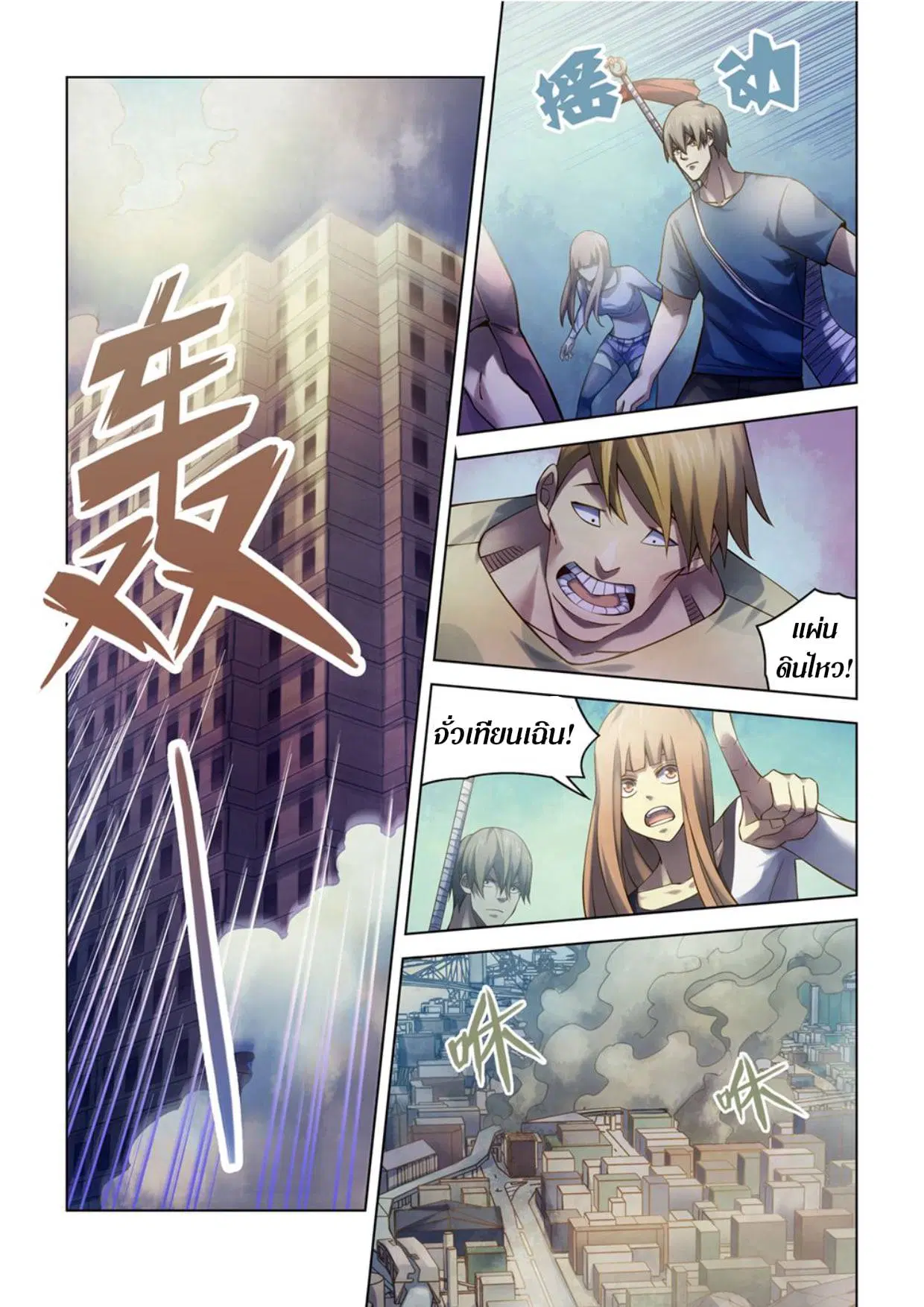 The Last Human ตอนที่ 286.29 — หน้า 5 จาก 76