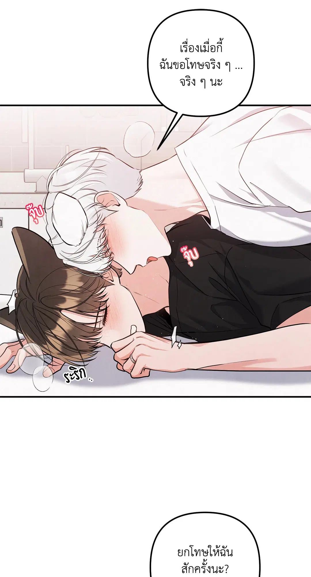 Roses and Champagne ตอนที่ 73.04 — หน้า 29 จาก 57