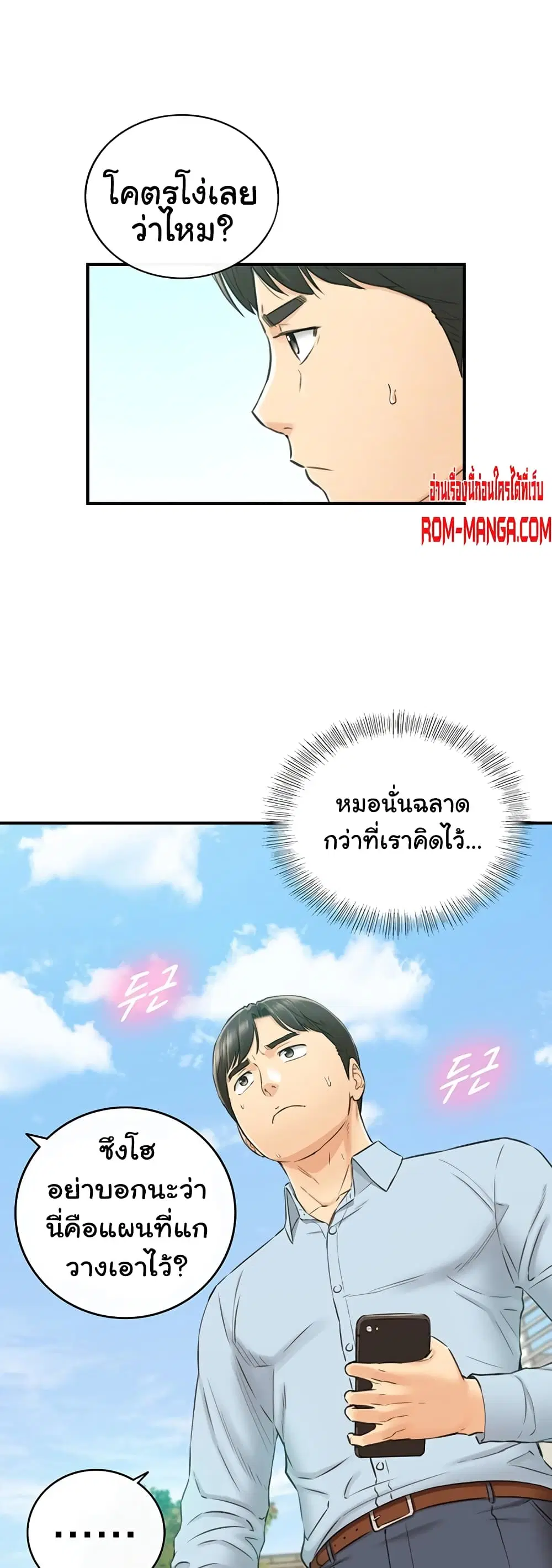 Young Boss ตอนที่ 79 — หน้า 5 จาก 42
