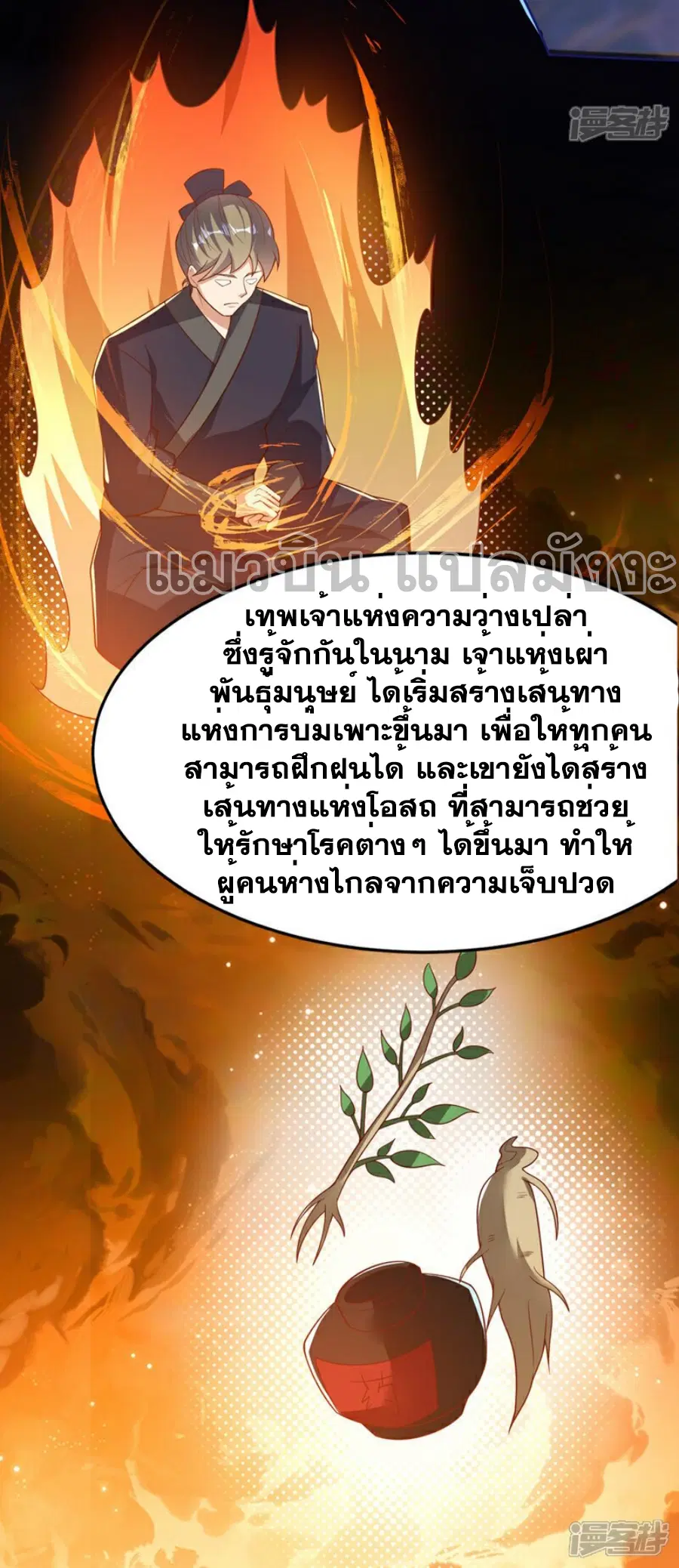 Wu Ni ตอนที่ 410 — หน้า 29 จาก 39