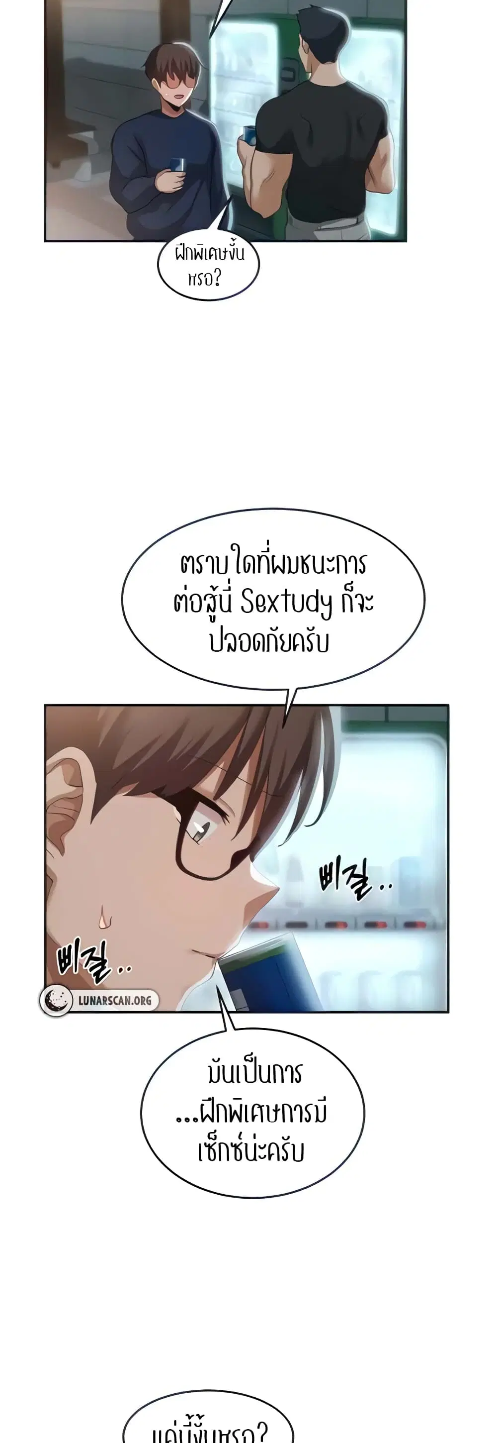 Sextudy Group ตอนที่ 89 — หน้า 30 จาก 44