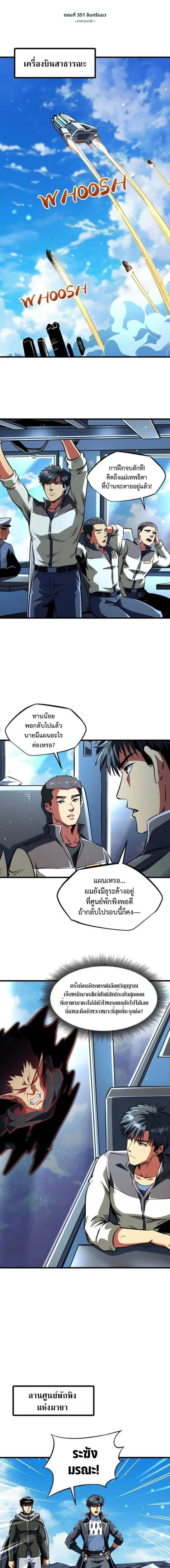 Super God Gene ตอนที่ 351 — หน้า 1 จาก 9
