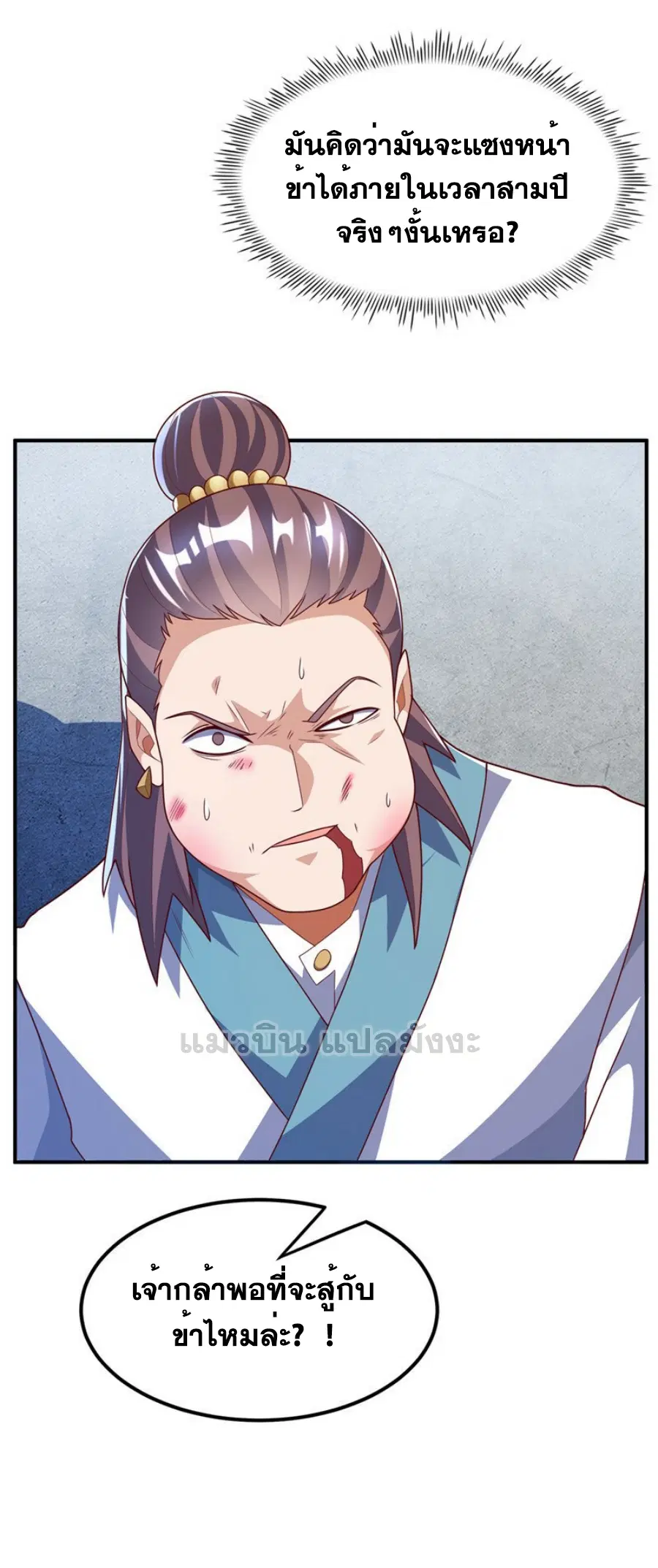 Wu Ni ตอนที่ 280 — หน้า 36 จาก 36