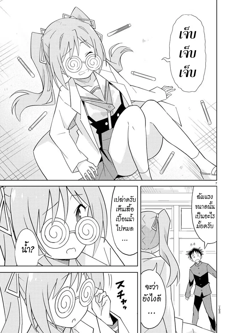 Atsumare! Fushigi Kenkyubu ตอนที่ 56 — หน้า 7 จาก 8