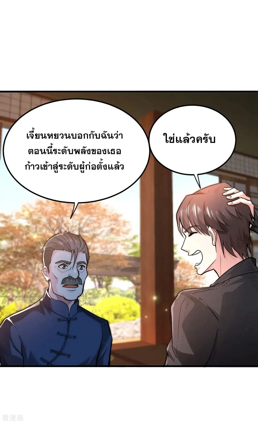 Peerless Doctor in the City ตอนที่ 120 — หน้า 9 จาก 30