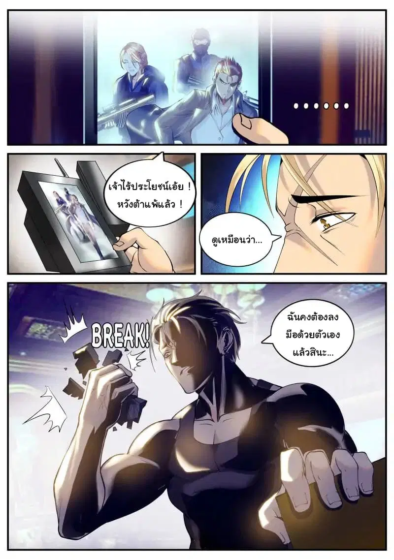The Superb Captain in the City ตอนที่ 53 — หน้า 10 จาก 16