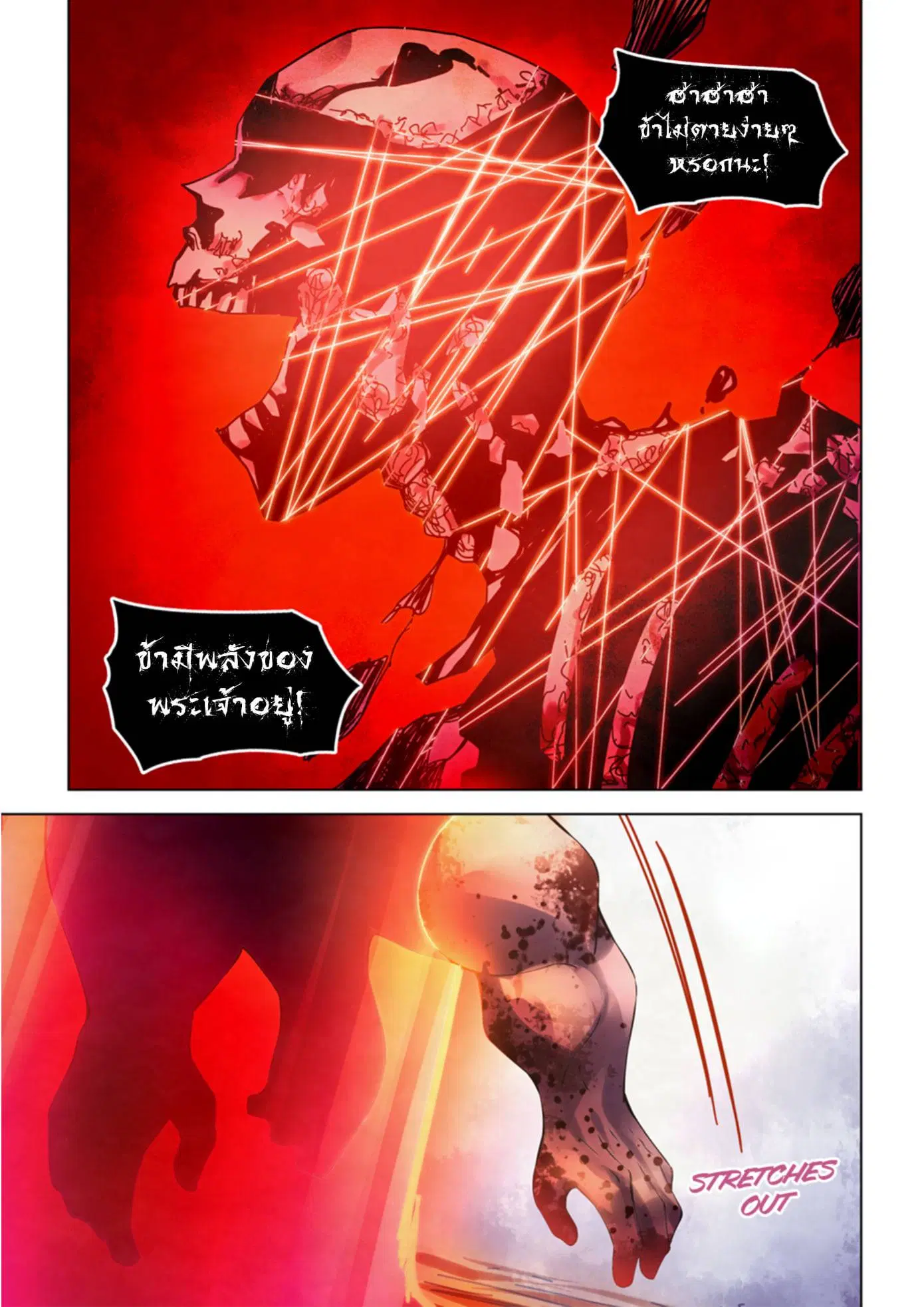 The Last Human ตอนที่ 326.33 — หน้า 75 จาก 81