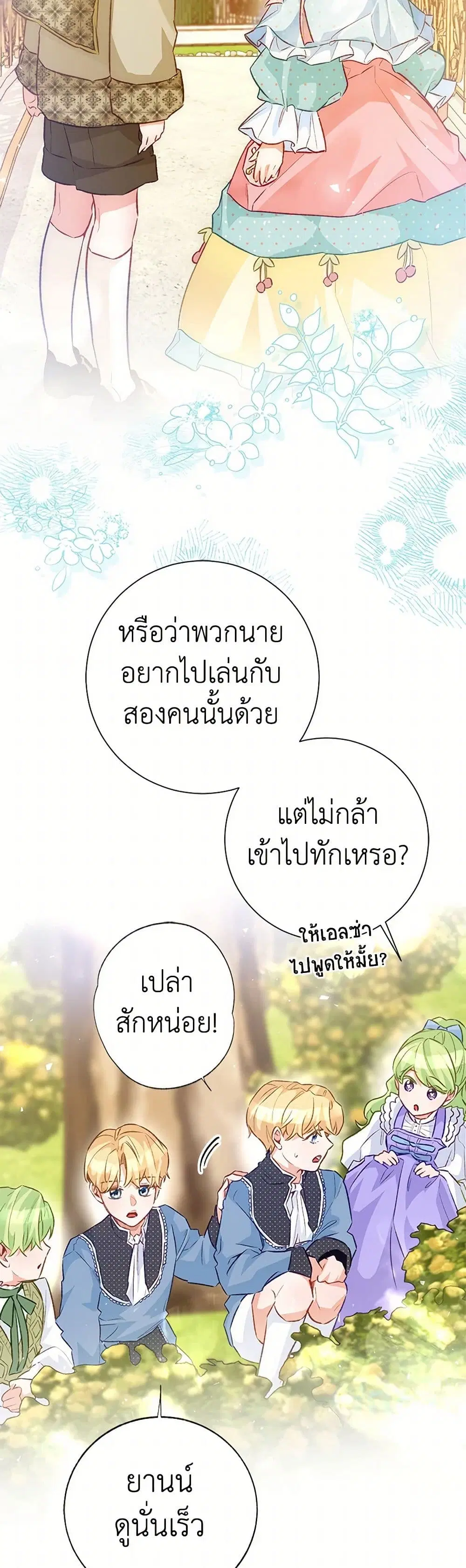 Stealing the Lady’s Heart ตอนที่ 122 — หน้า 17 จาก 39