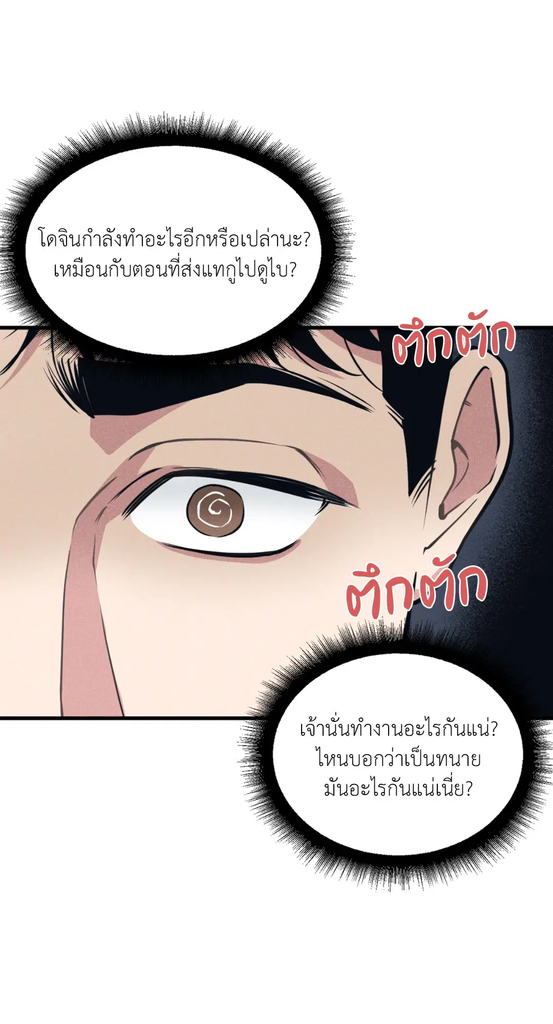 Full Volume ตอนที่ 76.18 — หน้า 50 จาก 65