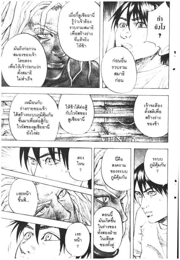Omega Tribe Kingdom ตอนที่ 88 — หน้า 13 จาก 18