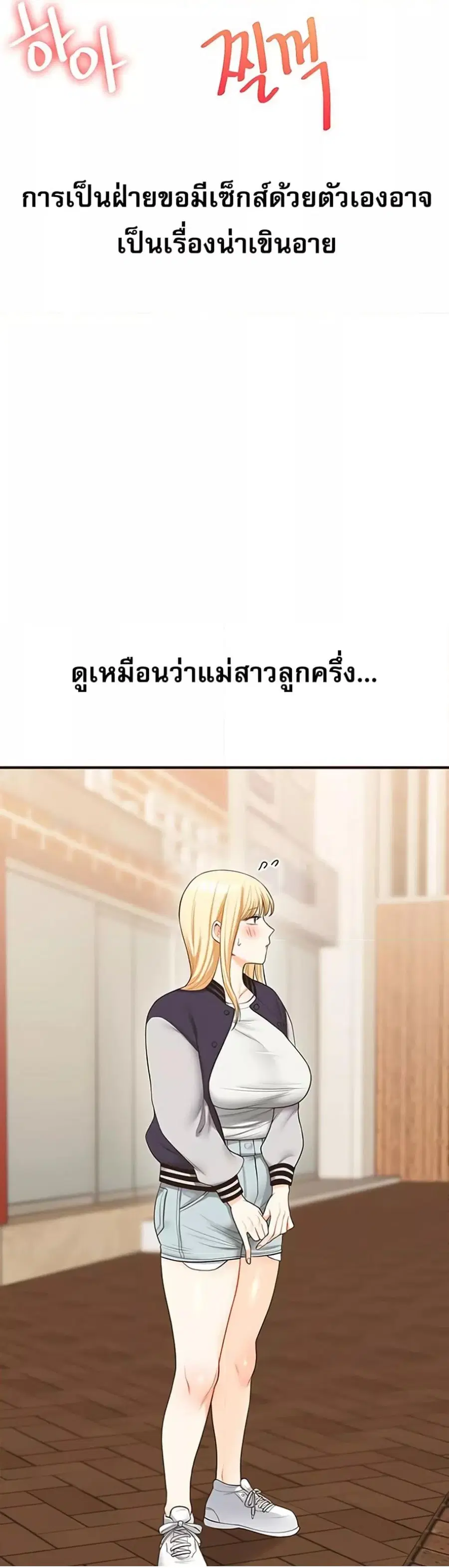 Relationship Reversal ตอนที่ 44 — หน้า 32 จาก 51