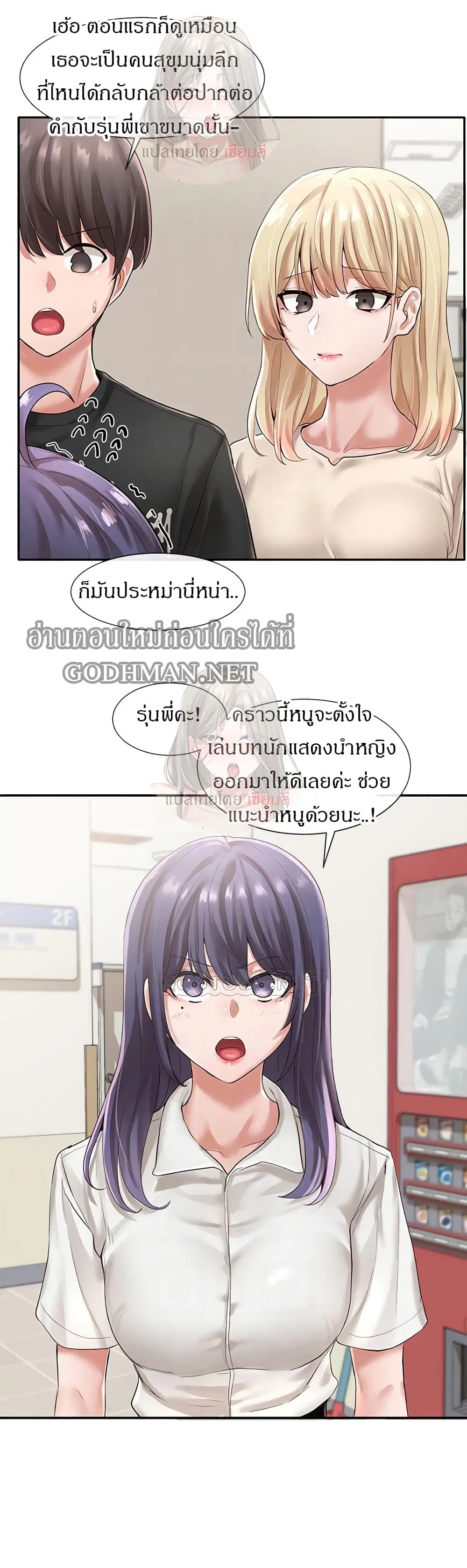 Theater Society (Circles) ตอนที่ 49 — หน้า 13 จาก 38