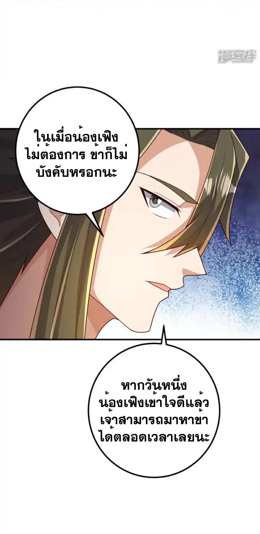 Wu Ni ตอนที่ 437 — หน้า 26 จาก 36