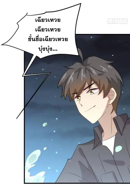 Immortal Swordsman in the Reverse World ตอนที่ 104 — หน้า 48 จาก 51