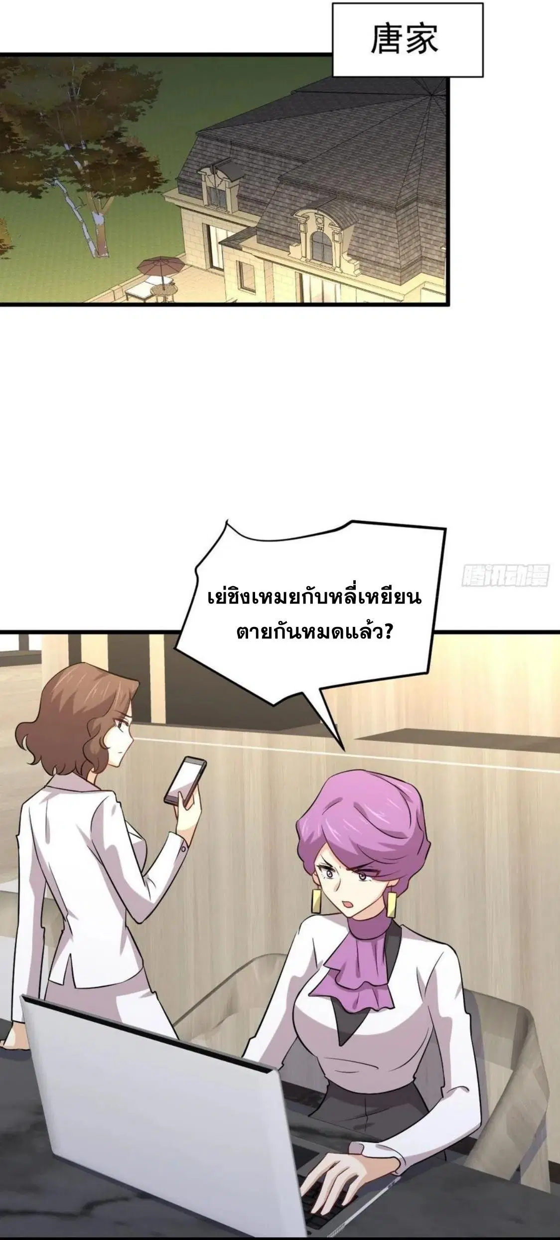 Immortal Swordsman in the Reverse World ตอนที่ 153 — หน้า 11 จาก 72