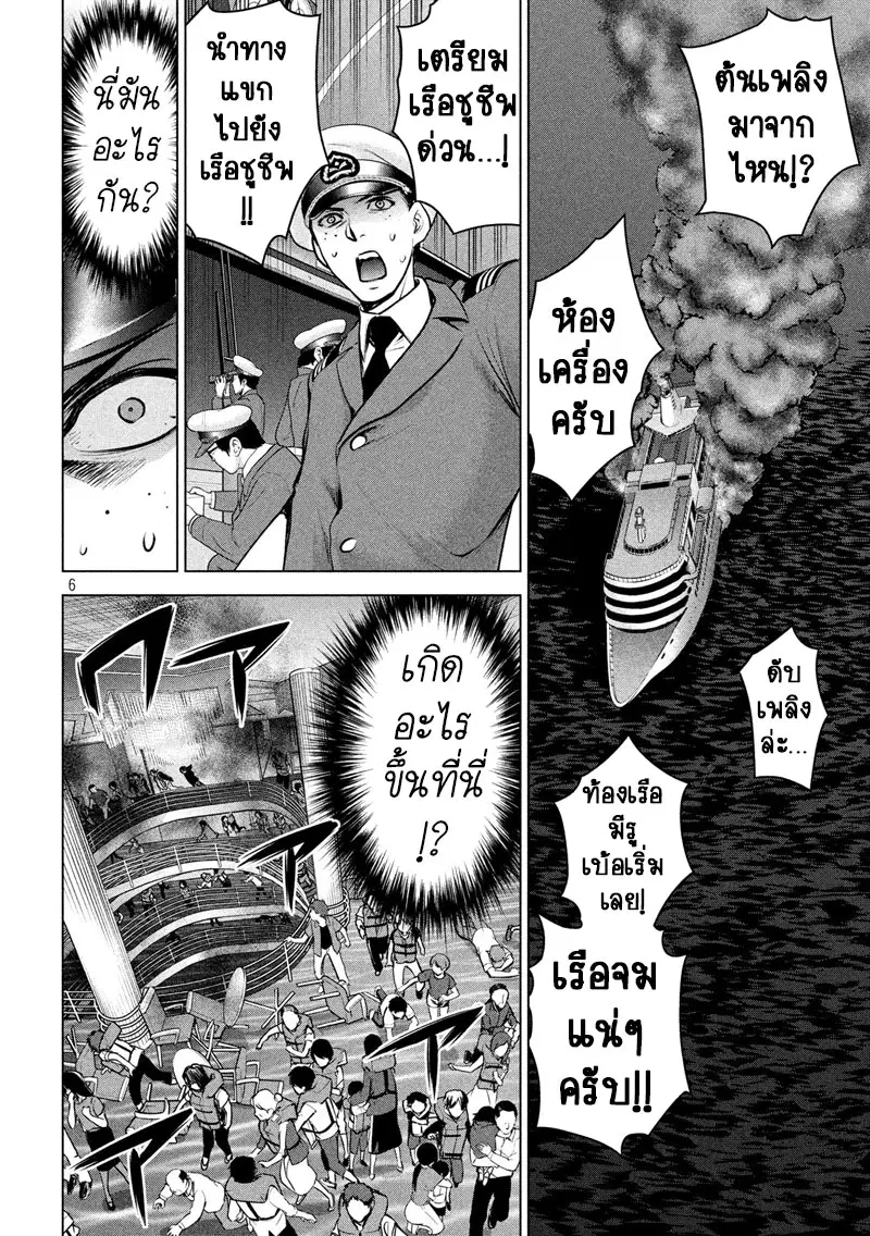 Satanophany ตอนที่ 93 — หน้า 6 จาก 20