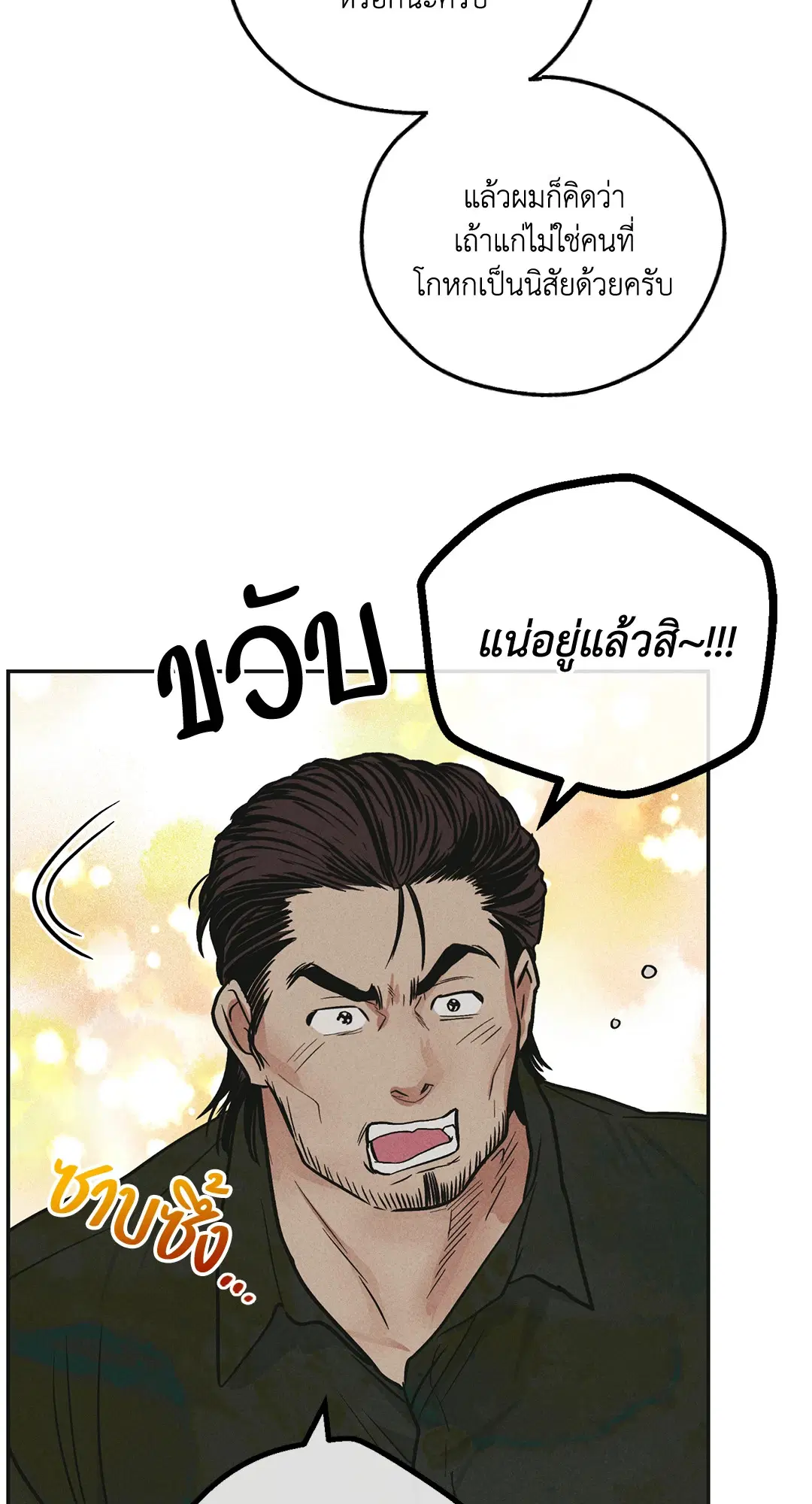 PAYBACK ตอนที่ 39 — หน้า 36 จาก 87