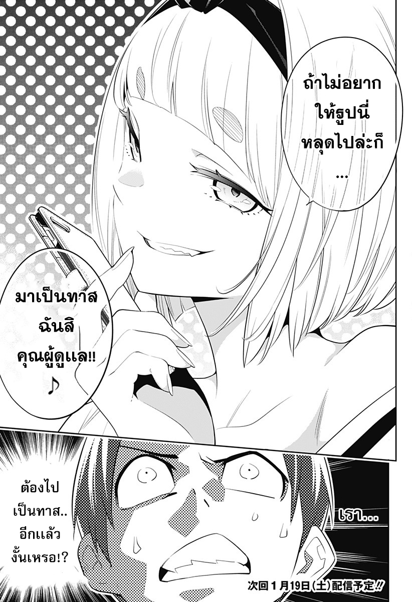 Mato Seihei no Slave ตอนที่ 2 — หน้า 52 จาก 53