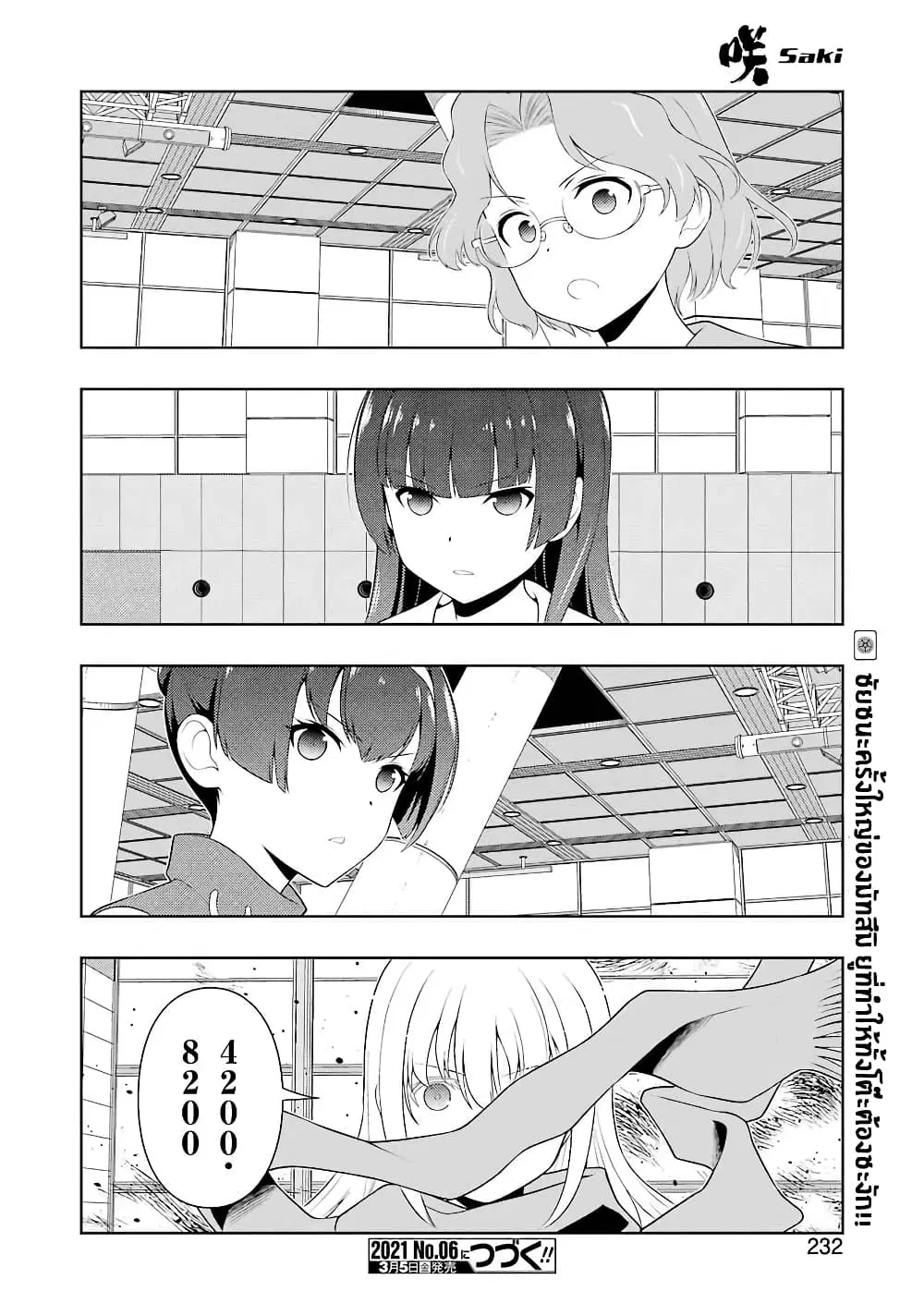 Saki ตอนที่ 227 — หน้า 13 จาก 17