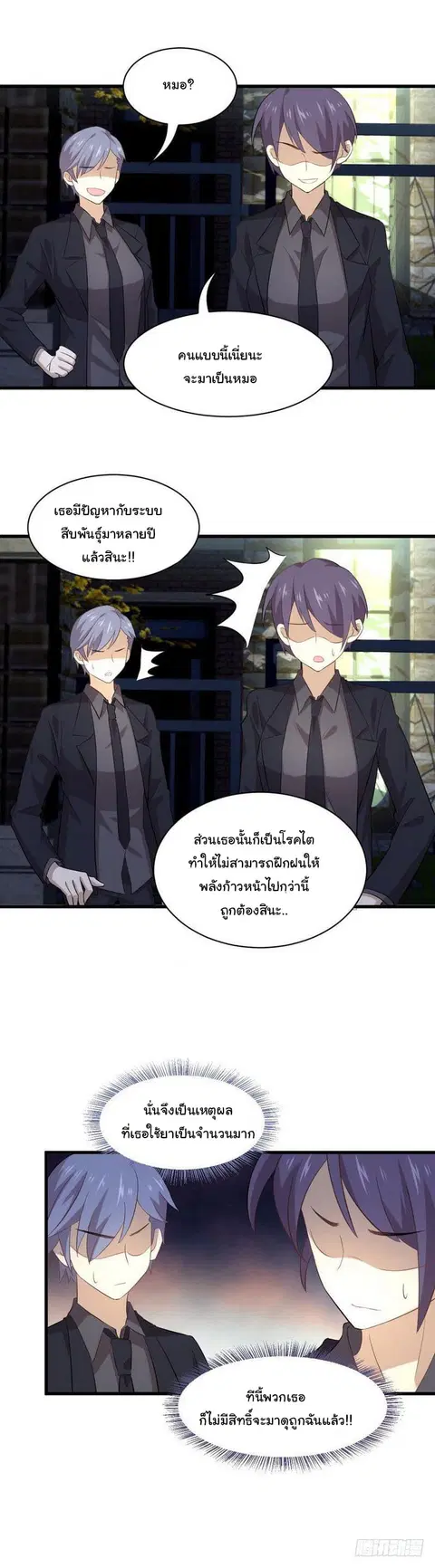 Immortal Swordsman in the Reverse World ตอนที่ 12 — หน้า 18 จาก 26