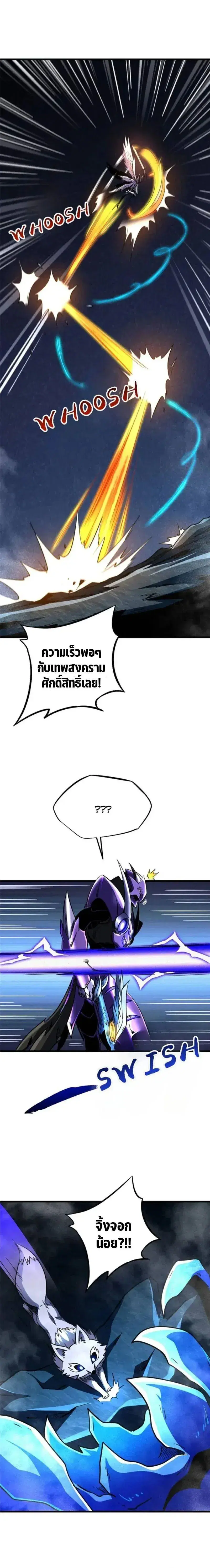 Super God Gene ตอนที่ 278 — หน้า 2 จาก 12