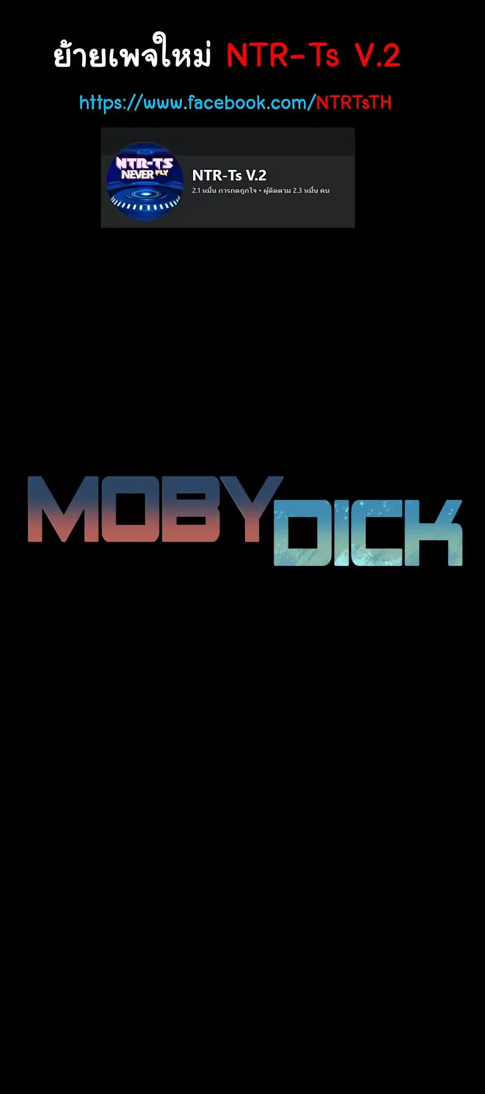 Moby Dick ตอนที่ 26 — หน้า 1 จาก 50